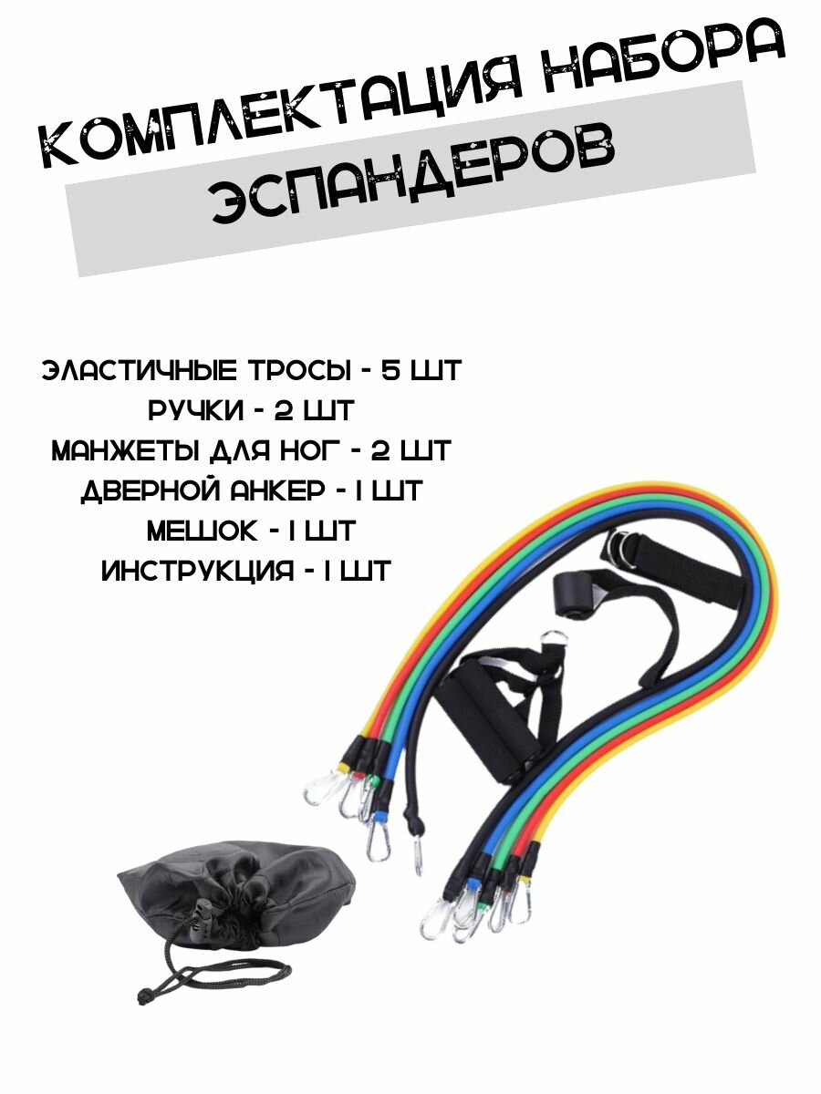 Набор эспандеров "11в1", для тренировок, нагрузка до 45кг, длина 120см — фото 1