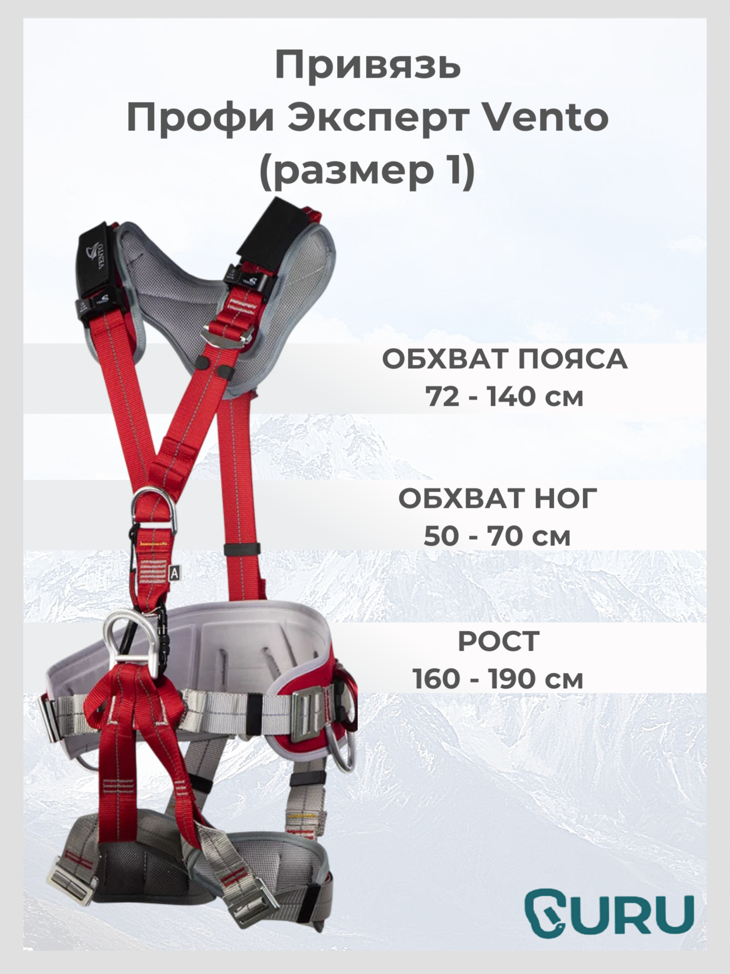 Привязь VENTO «Профи Эксперт», размер 1 (72-140 см), цвет красный/серый