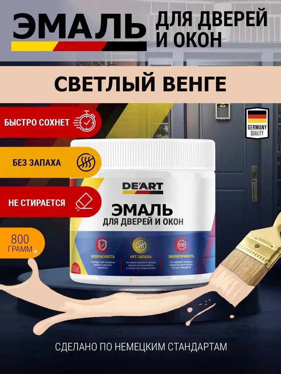 Эмаль для окон и дверей светлый венге