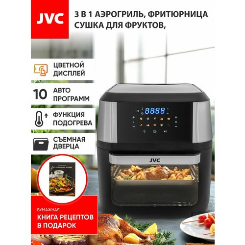 Аэрогриль JVC JK-MB060 12 л динамический обдув книга рецептов в комплекте цветной дисплей подогрев съемная дверца 14590₽