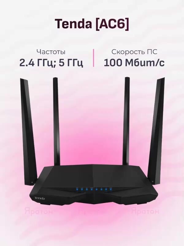 Маршрутизатор Tenda AC6 300/867 Мбит/с, 3x100 Мбит/с, 2.4/5 ГГц — фото 1