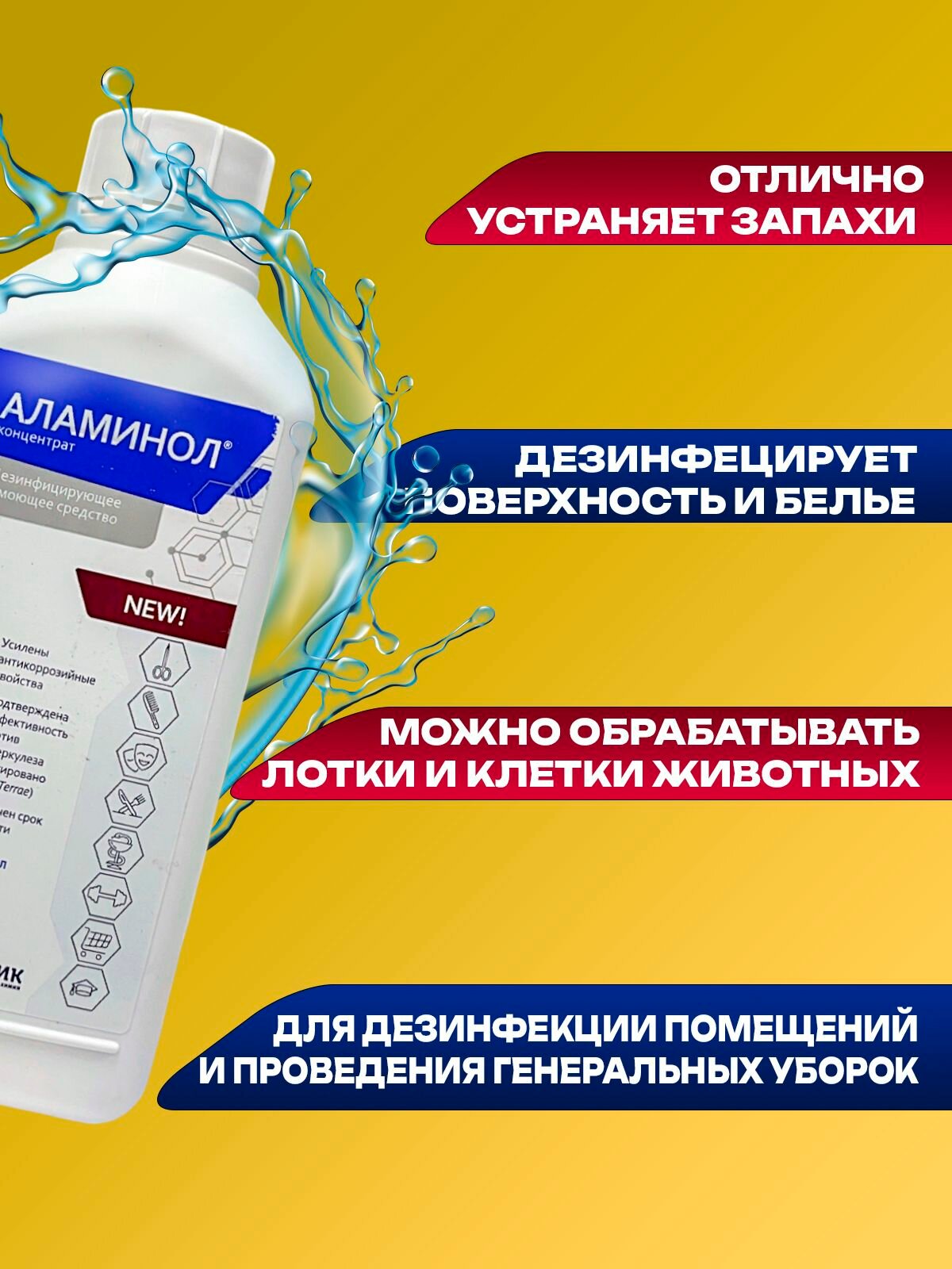 Изображение Аламинол концентрат 1 л. для инструментов и поверхностей дезинфицирующее моющее средство