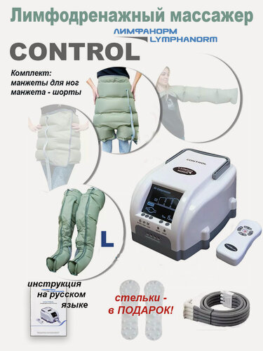 Изображение товара Лимфодренажный массажер CONTROL LymphaNorm: 2 манжеты для ног L+ 1 манжета-шорты. Электрический лимфодренажный массажер для дома