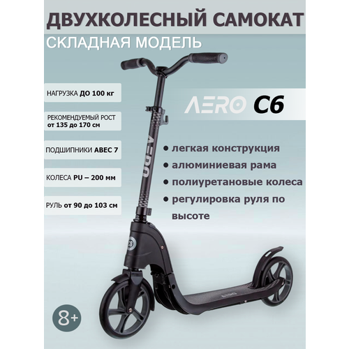 Городской самокат AERO C6 складной, двухколесный, подростковый, регулируемый руль, черный