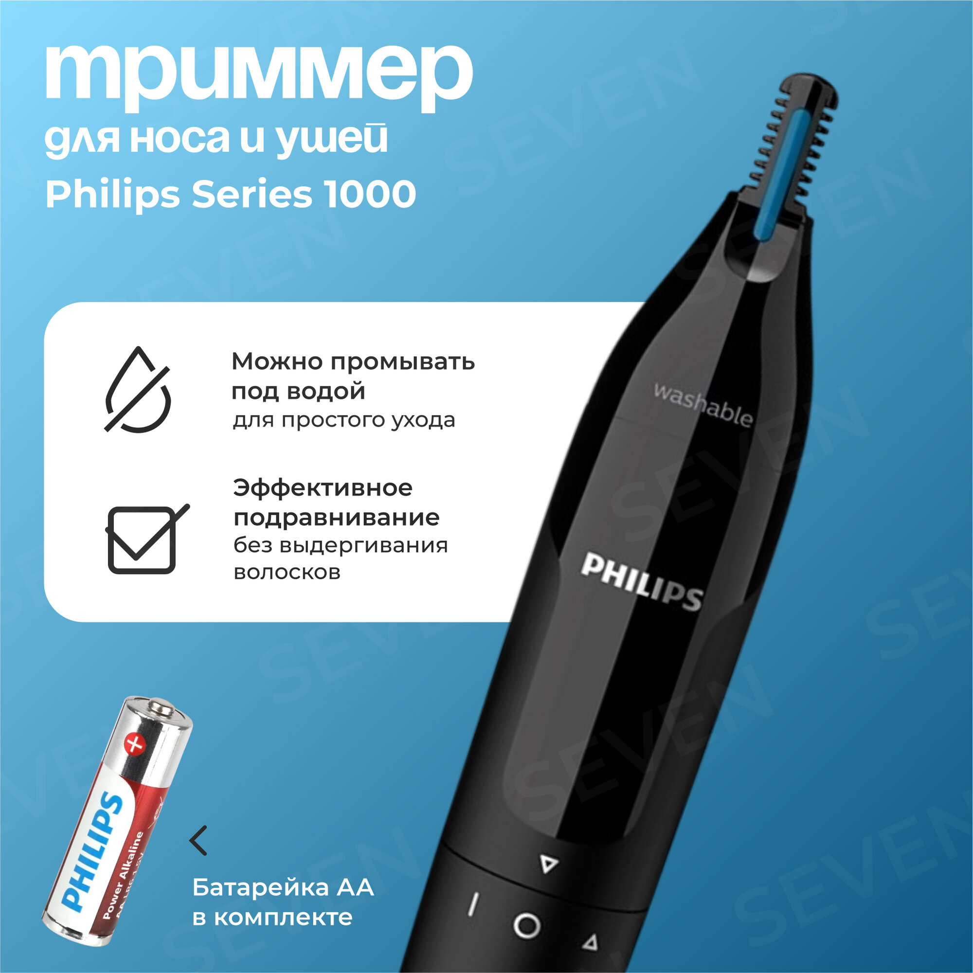 Триммер Philips NT1650 Series 1000, для носа/ушей, нержавеющая сталь, чёрный