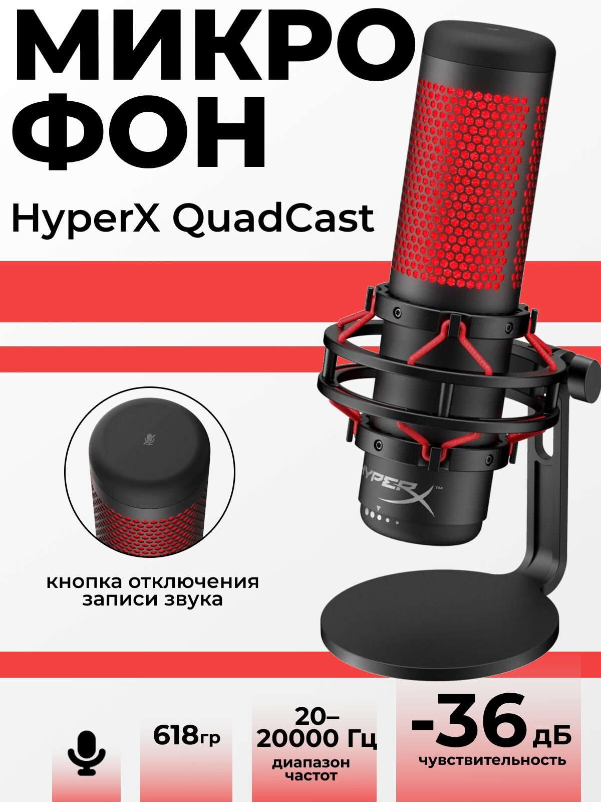 Микрофон HyperX QuadCast черный