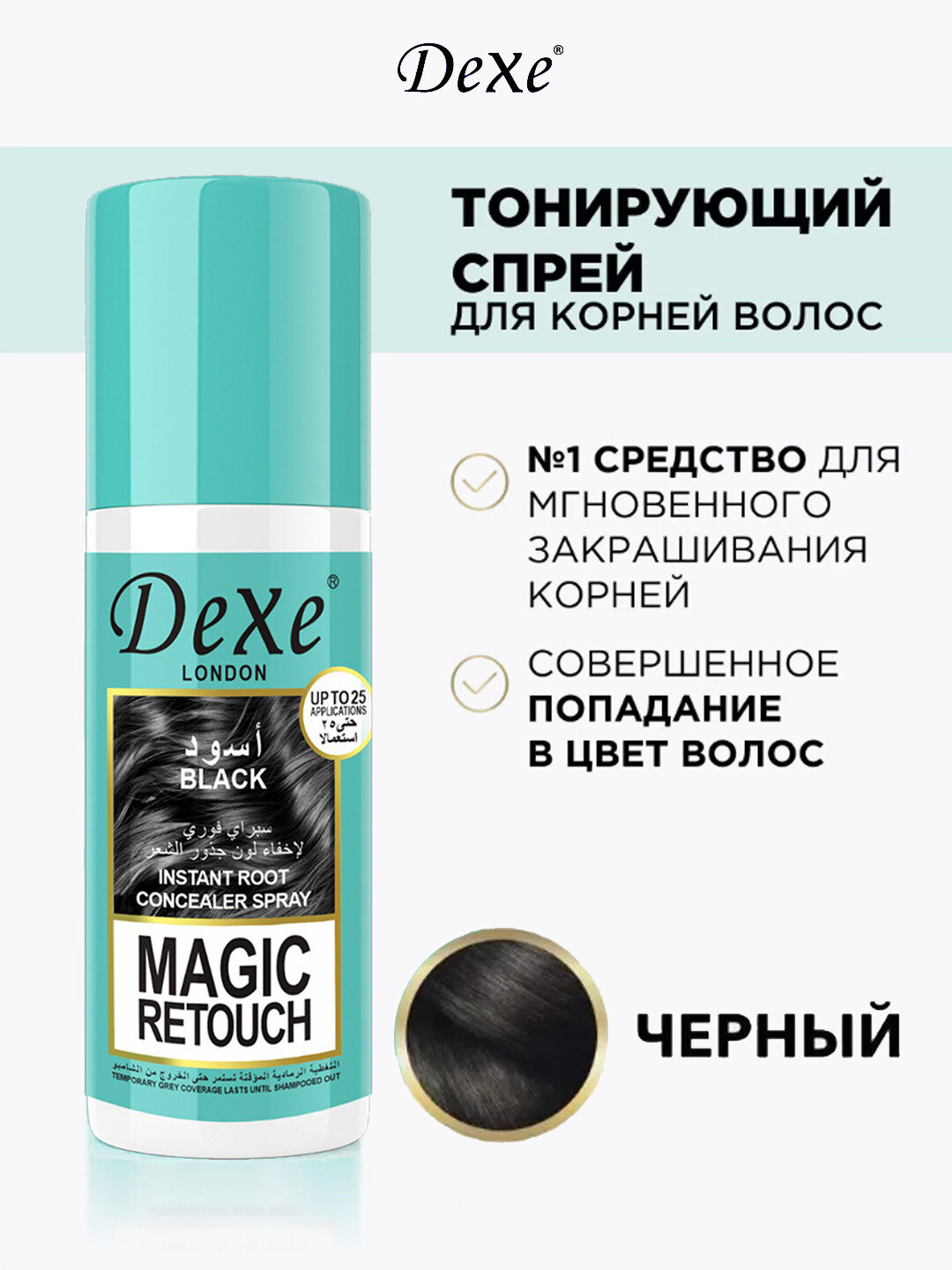 Тонирующий спрей DEXE Magic Retouch для закрашивания отросших корней, 75 мл — фото 1