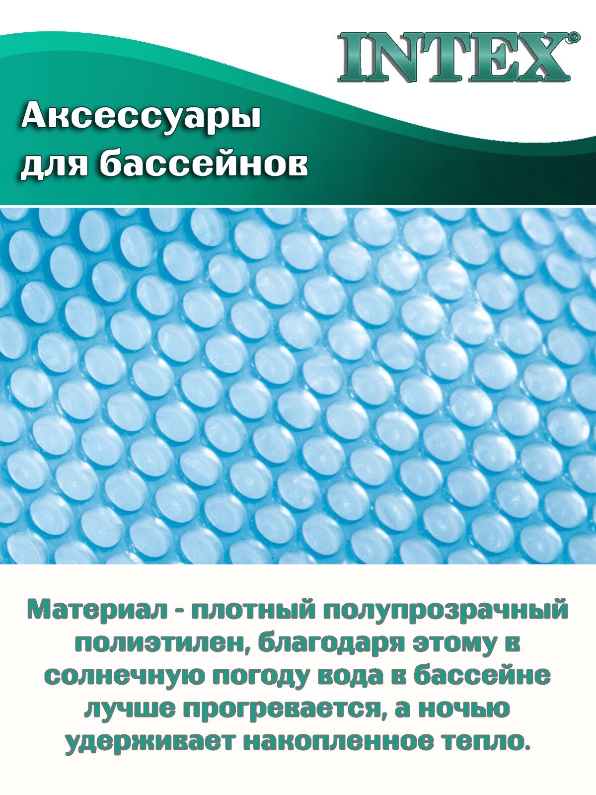 Плавающий тент INTEX 28013 для бассейнов диаметром до 457 см — фото 1