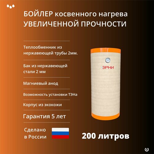 Бойлер увеличенной прочности из нержавеющей стали Эрни 200 200 литров 86588₽