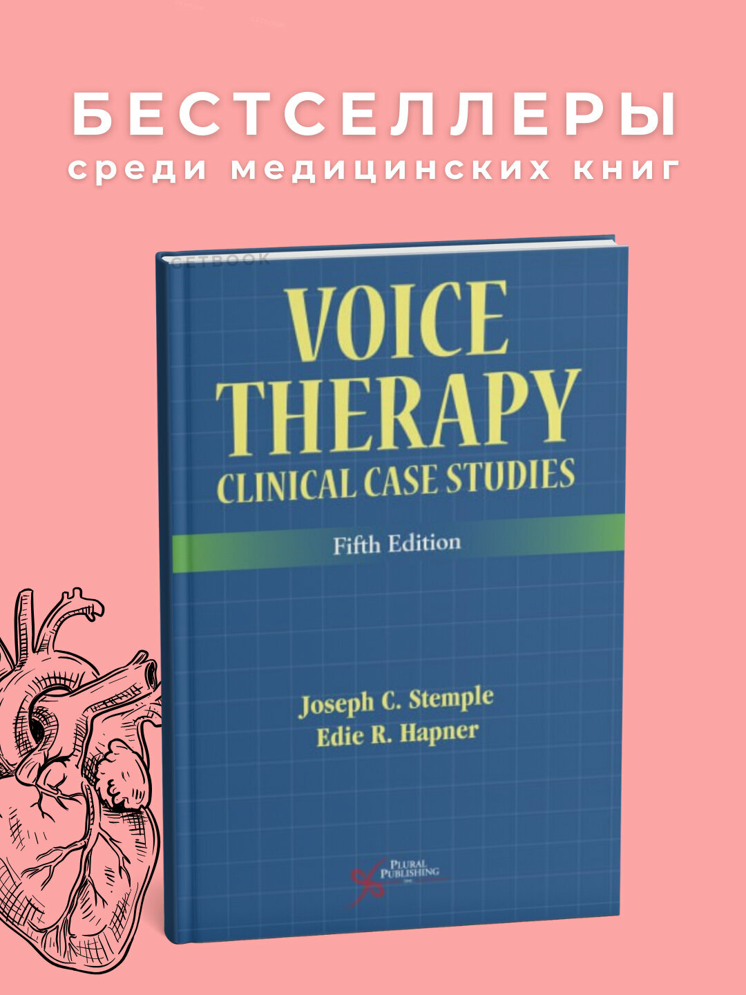 Книга "Voice therapy: Clinical Cases, Fifth Edition", автор Joseph C.Stemple