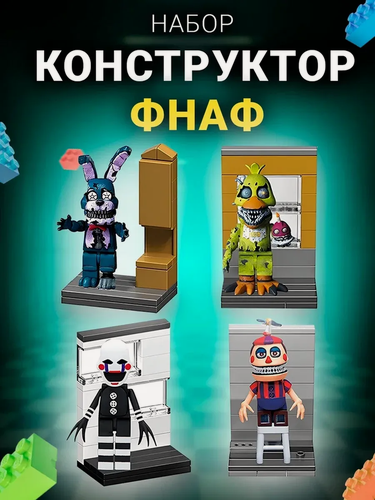 Изображение товара Конструктор Super01 "фнаф", 139 деталей, от 3 до 17 лет, пластик