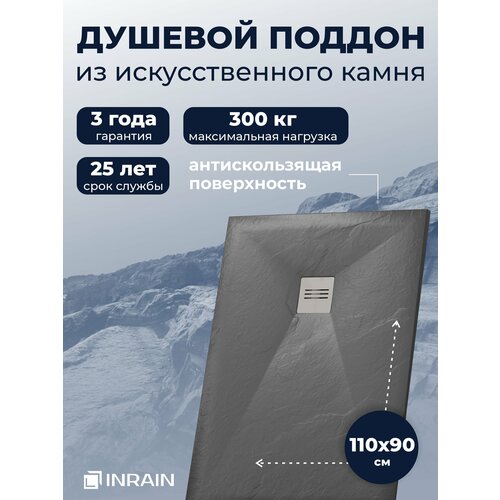 Премиальный поддон для душа INRAIN из искусственного камня прямоугольный 80х120х3см Белый с решеткой на сифон 41482₽