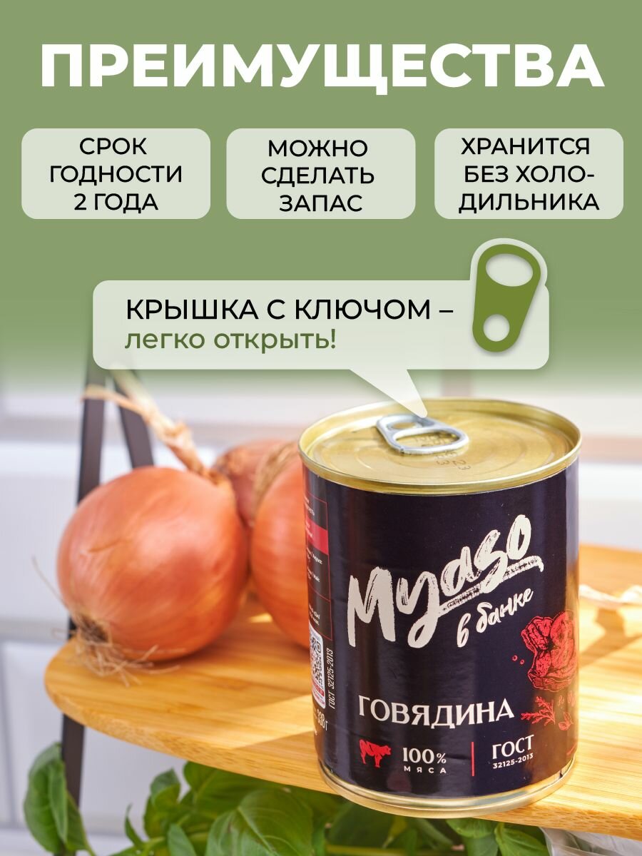 Мясо в банке - Свинина и Говядина - 4 шт — фото 1