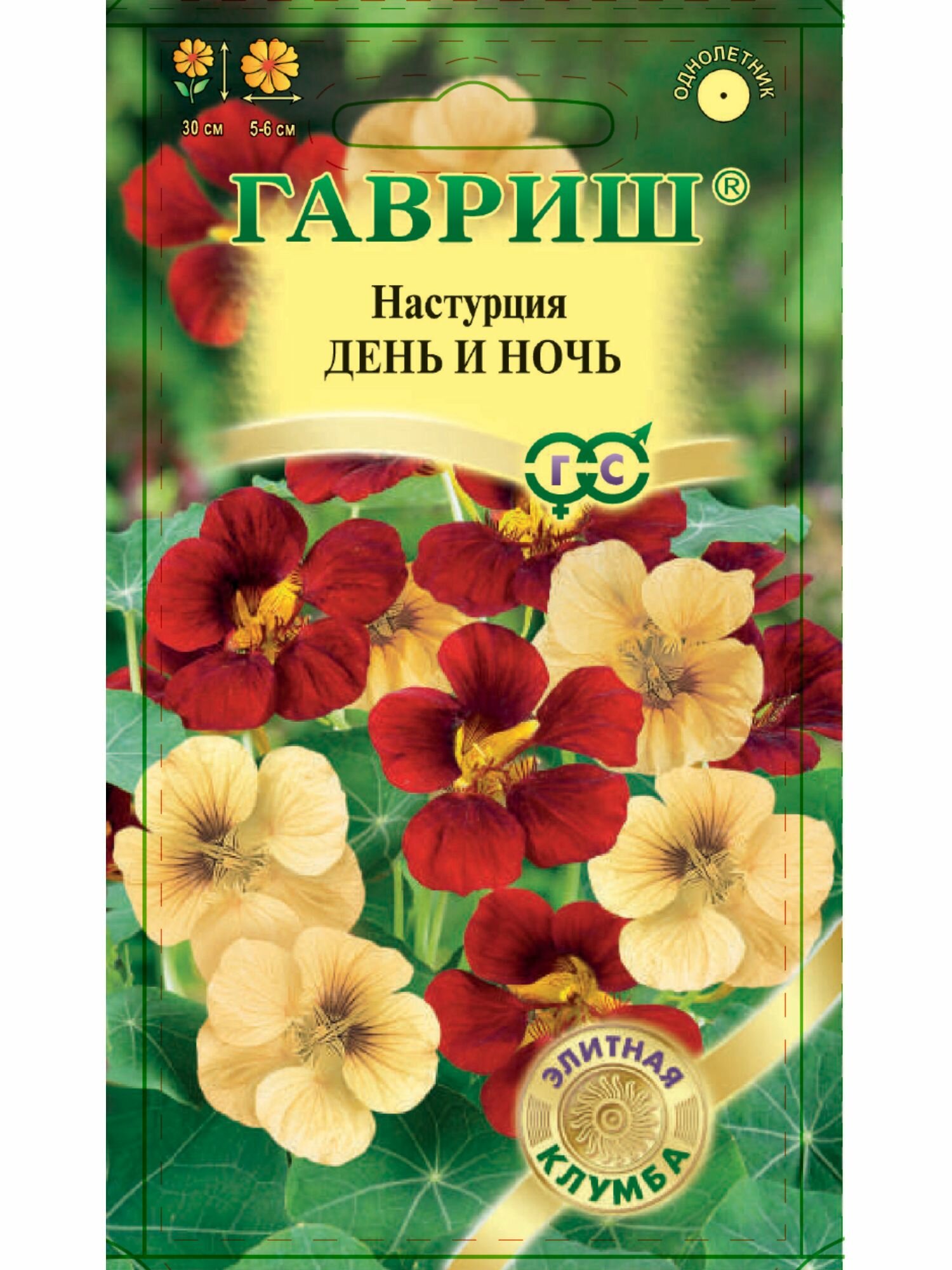 Семена цветов Элитная клумба настурция День и ночь