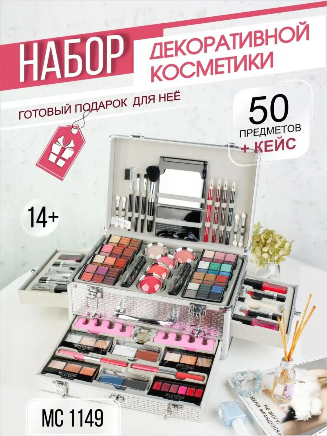 Декоративный косметический набор, любого макияжа, с чемоданчиком