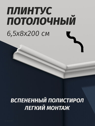 Изображение товара Потолочный плинтус "Де-Багет" П 02, полистирол, белый, 80х65х2000 мм, 10 шт.
