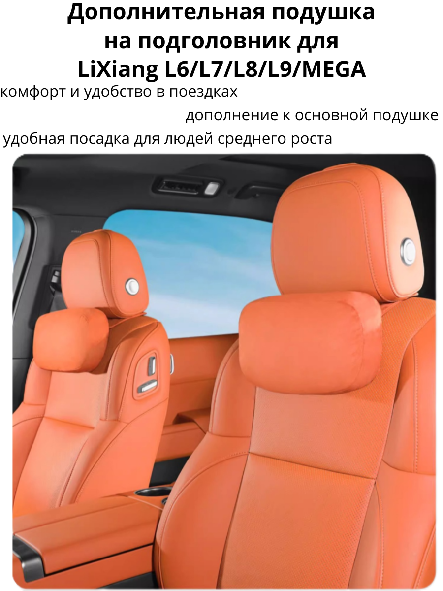 LiXiang Подушка для шеи автомобильная 1шт., для L9 L8 L7 L6 MEGA, белая