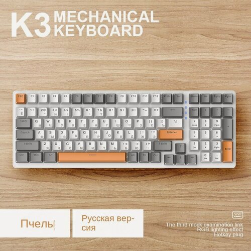 Изображение товара K3 Русская Механическая Клавиатура - русская игровая клавиатура, подсветка, индивидуальный дизайн, подключение Type-C - белый