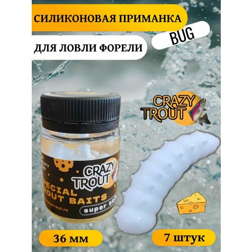 CRAZY TROUT / Силиконовая приманка для ловли форели BUG