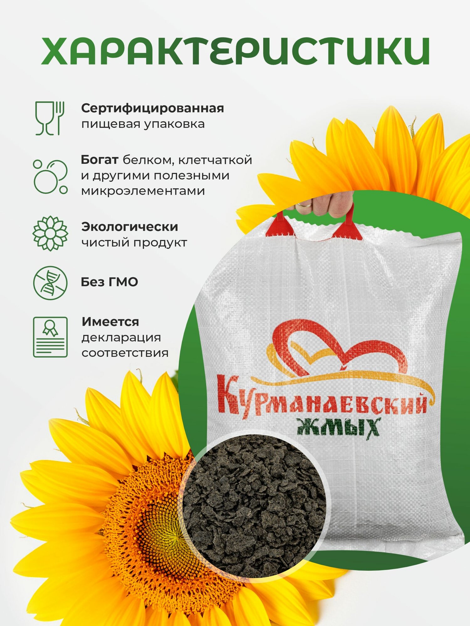 Жмых подсолнечника для корма кур несушек, куриц, птиц, домашнего скота / Макуха для рыбалки — фото 1