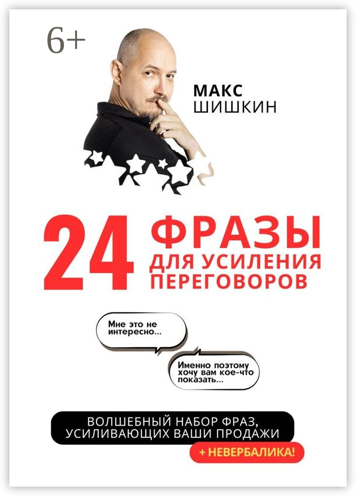 24 фразы для усиления переговоров