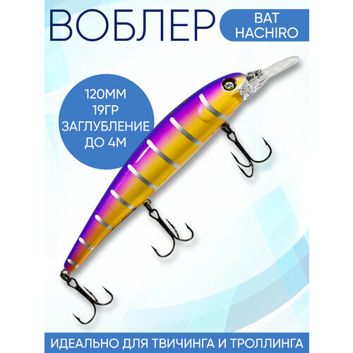 Воблер Hachiro (Бандит) B105 120мм 19гр заглубление 3.5-4м для твичинга и троллинга