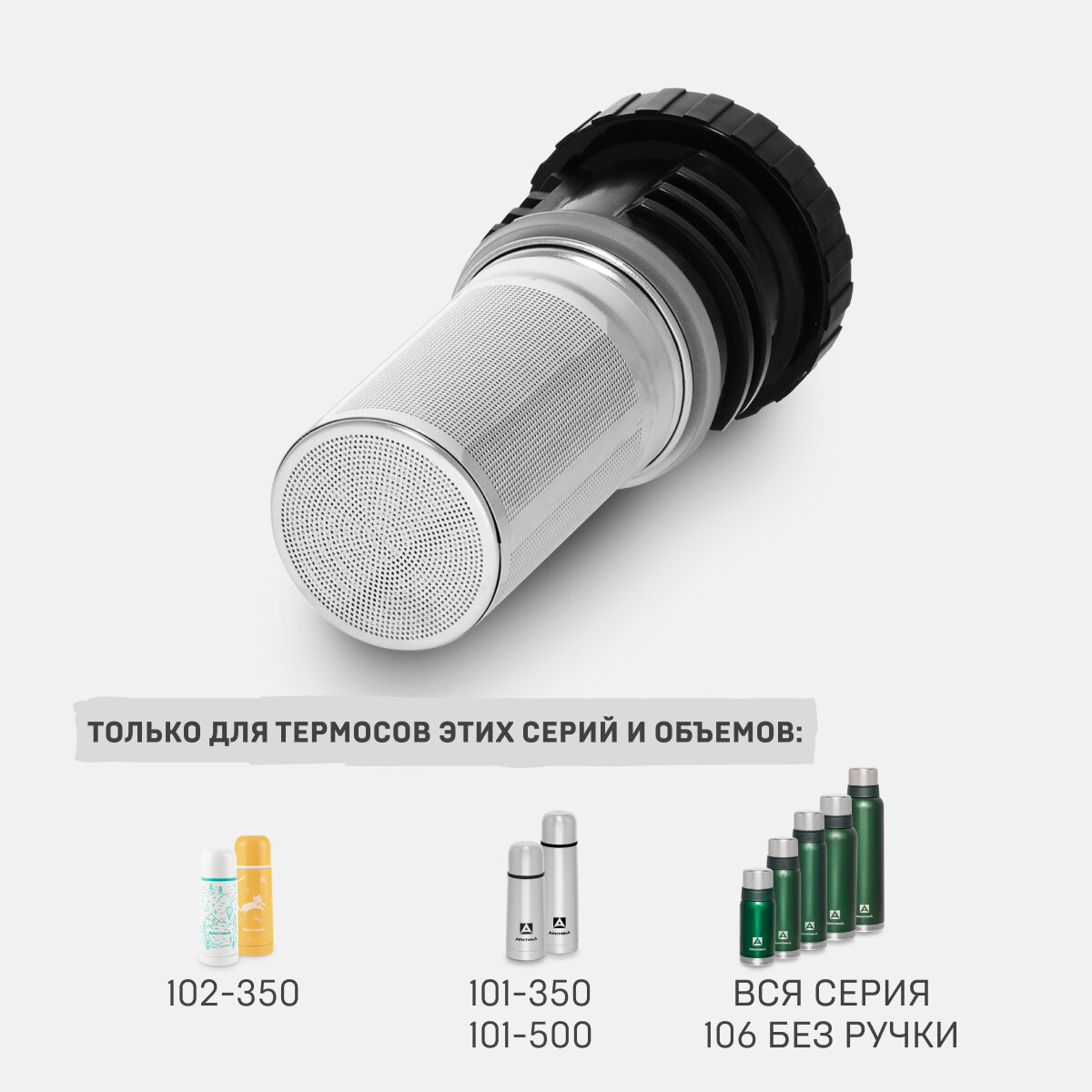 Арктика пробка для термоса с ситечком для заваривания чая и трав 106С, зеленая, запчасти для термоса — фото 1