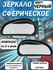 Зеркало дополнительное мертвой зоны 130*70мм внешнее, комплект: л...