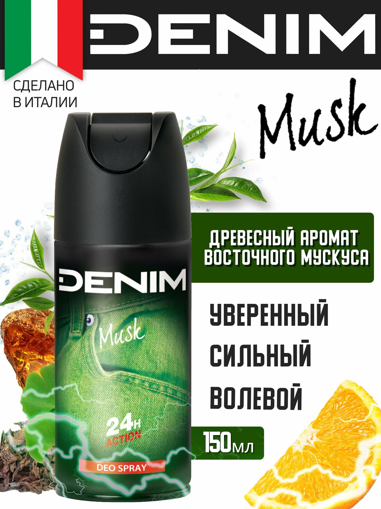 Дезодорант DENIM MUSK 150 мл мужской спрей