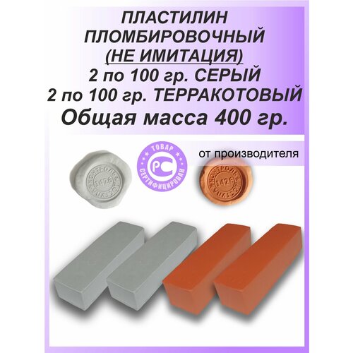 фото Пломбировочный пластилин для опечатывания - пломбировки 4 х 100 гр, серый и терракотовый технологии контроля