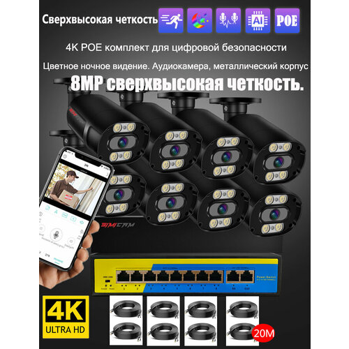 Система видеонаблюдения 4K Security 8 камер 4K 8MP аудио IP POE 24000₽