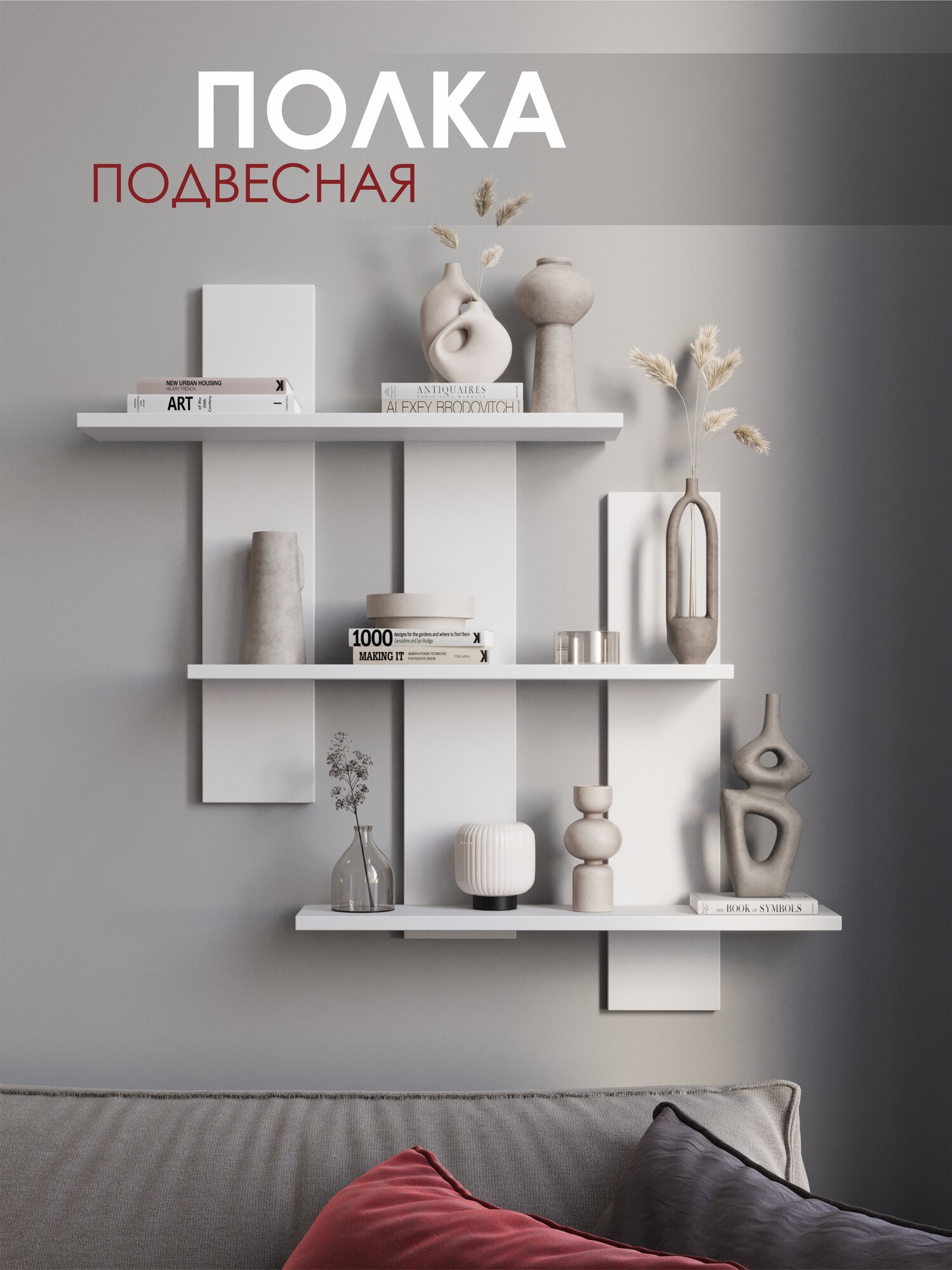 Полка настенная навесная