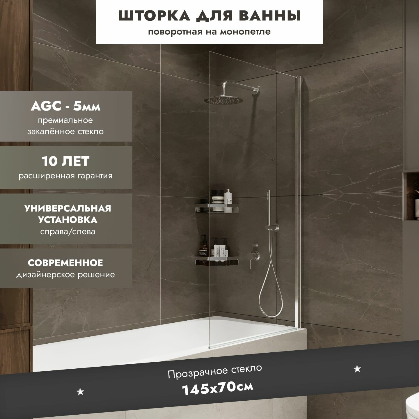 Шторка на ванну MEBELVANN 145x70 см поворотная профиль хром прозрачное стекло