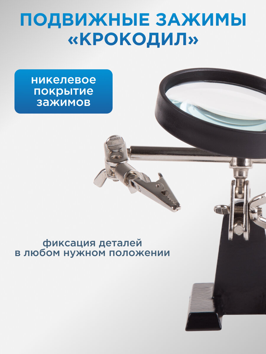 Изображение Держатель Третья рука с лупой (увеличение x2.5) + чугунная подставка и зажимы REXANT