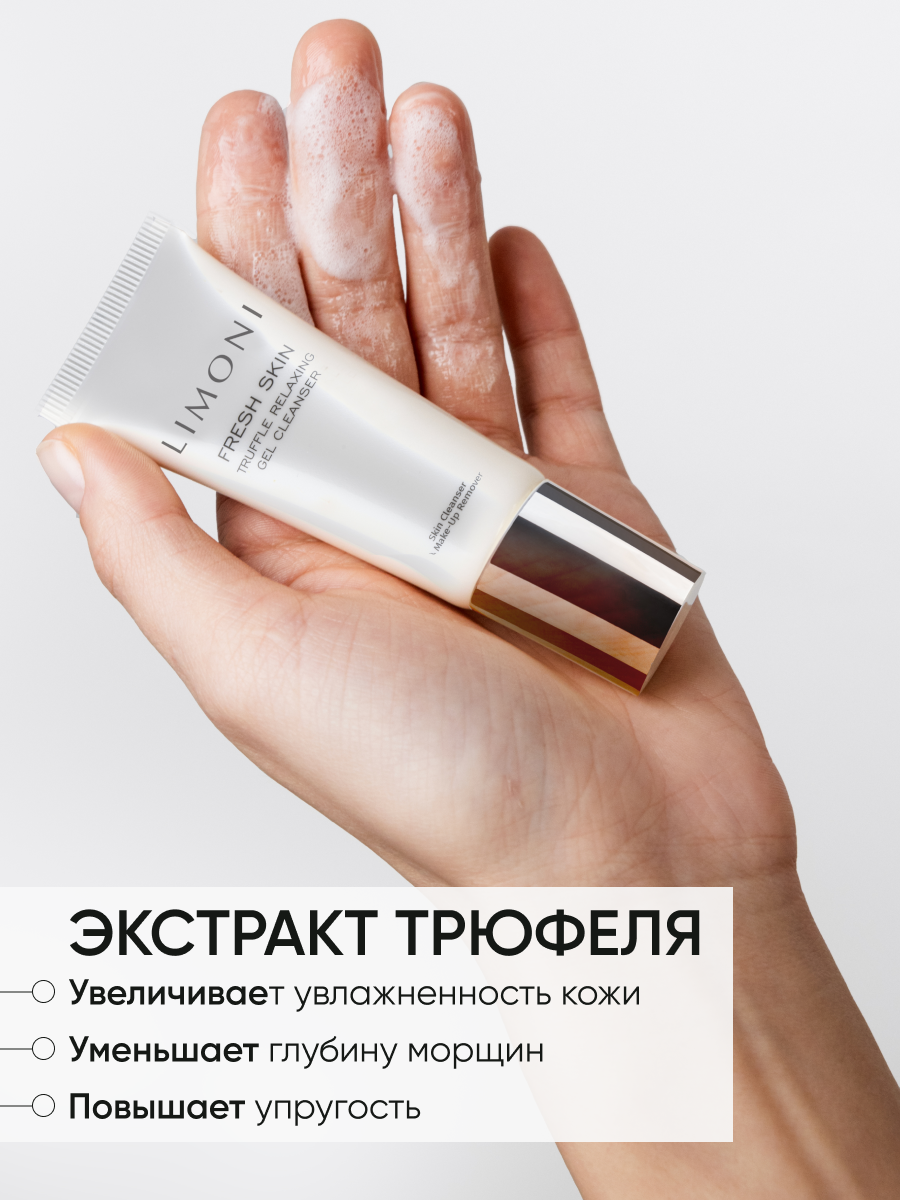 LIMONI Гель для умывания и очищения лица с трюфелем и золотой пудрой, Корея 25 мл — фото 1