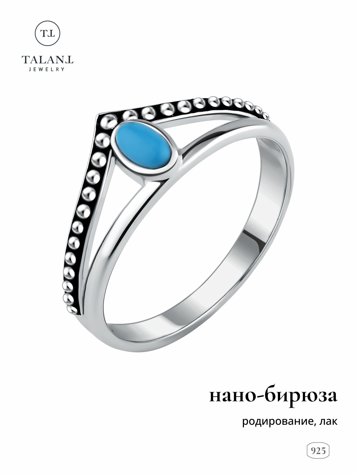Кольцо TALANT, серебро, 925 проба, родирование, бирюза синтетическая, размер 19, серебристый, черный, голубой, бирюзовый