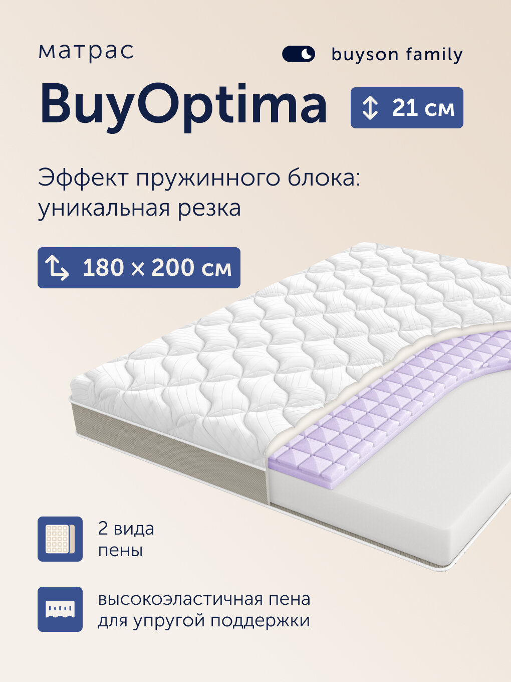 Матрас buyson BuyOptima, беспружинный, 180см х 200см, анатомический