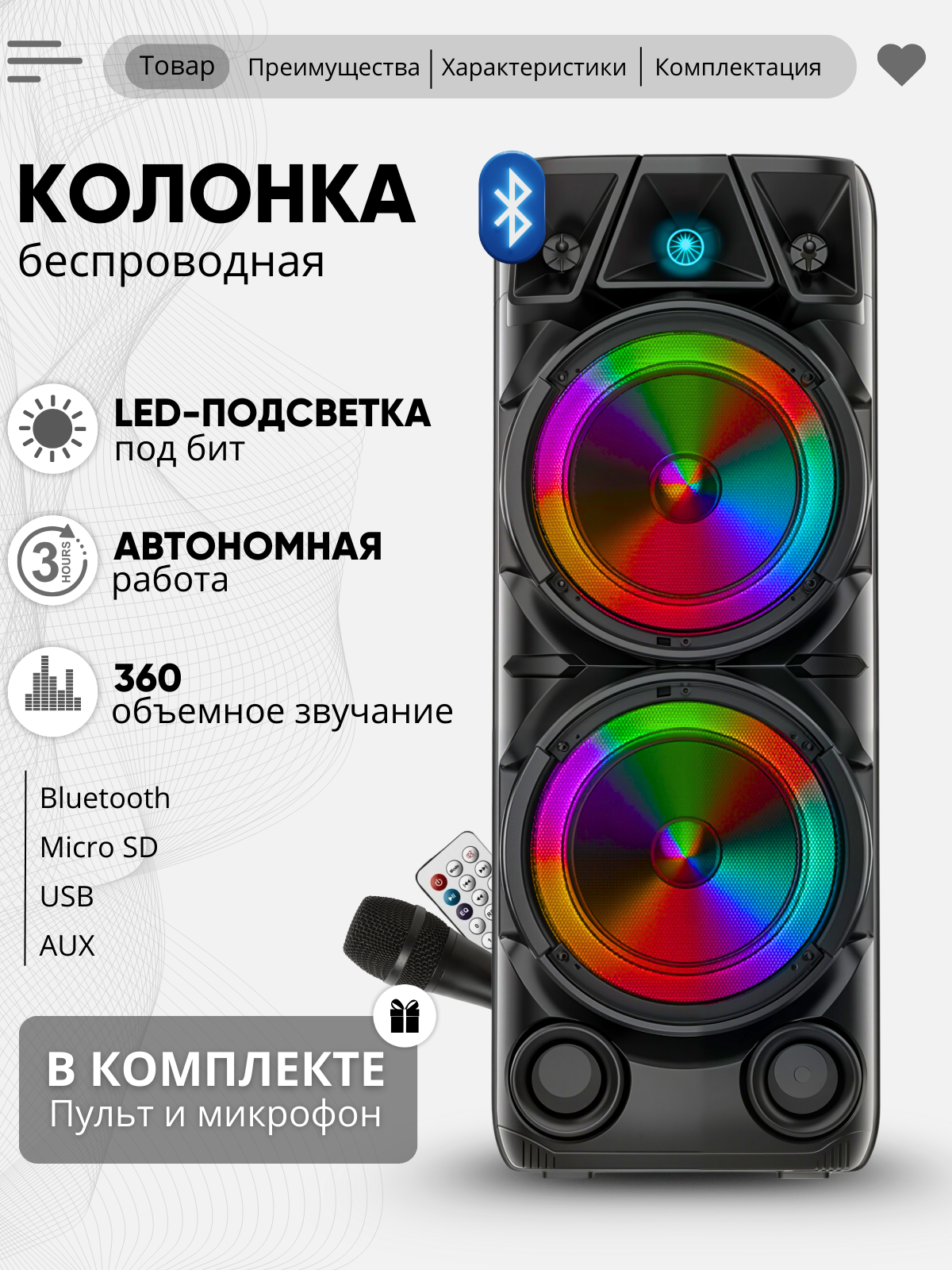 Портативная Bluetooth колонка BT Speaker ZQS-8210 повышенной мощности универсальная ( микрофон и пульт в комплекте)