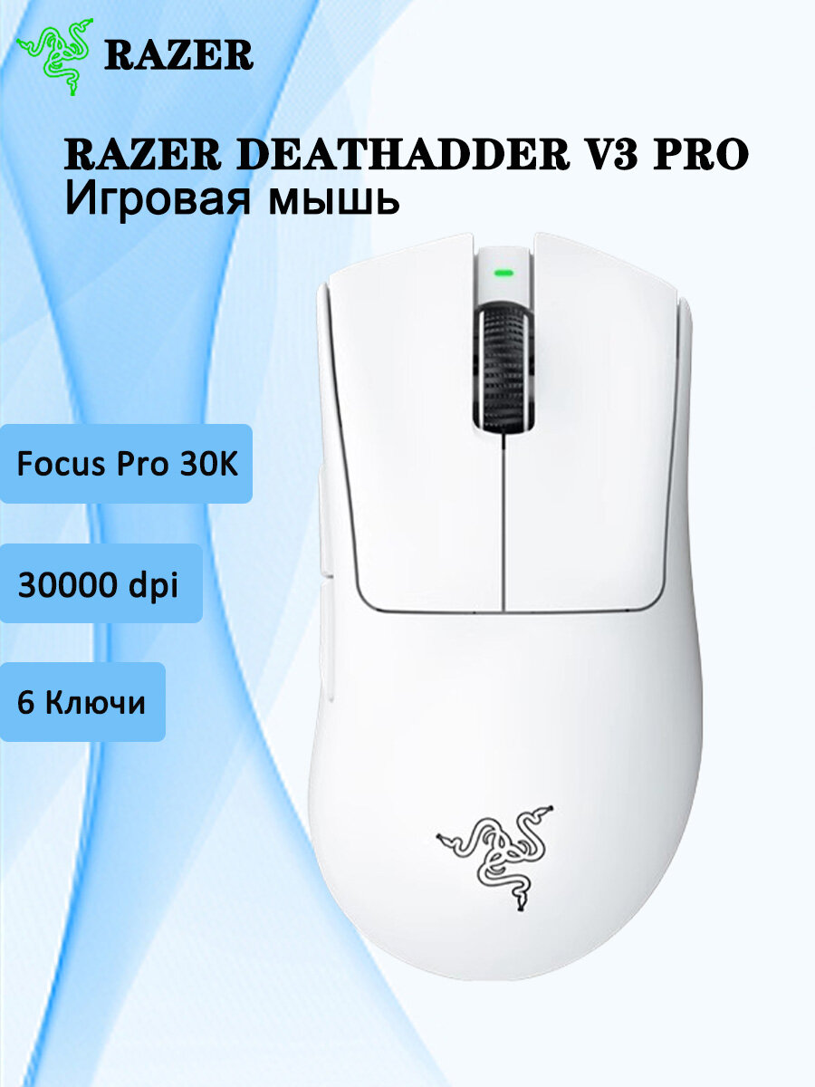 Razer Мышь Игровая беспроводная DeathAdder V3 Pro, 30000 DPI, Focus Pro 30K