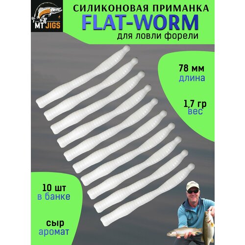 Силиконовая приманка для ловли форели, съедобный силикон для рыбалки MT-Jigs,10 шт, аттрактант сыр. Цвет белый