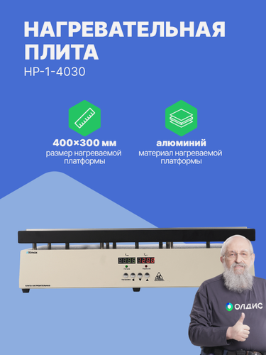 Изображение товара Altimax HP-1-4030 Плита нагревательная, термостол для пайки (400х300 мм, 450C, алюминий)
