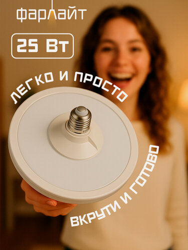 Изображение товара Люстра Фарлайт "Вкрути и готово", LED, 25Вт, E27, холодный белый свет