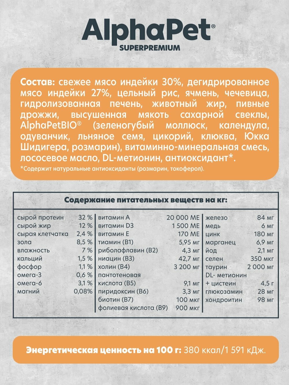 AlphaPet Monoprotein сухой корм для взрослых кошек Индейка, 400 г. — фото 1