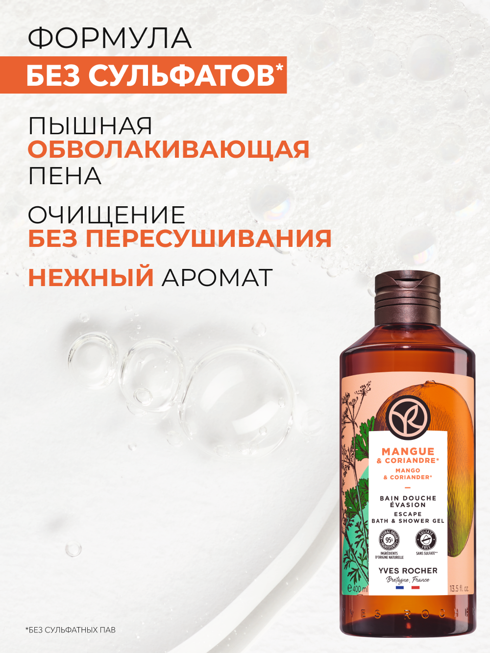Изображение Yves Rocher Гель для душа Манго и кориандр, 400 мл