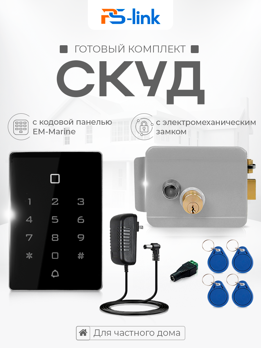Комплект СКУД на одну дверь Ps-Link KIT-T12EM-G электромеханический замок, кодовая панель со встроенным контроллером с поддержкой карт EM-Marine