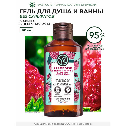 Yves Rocher гель для душа И ванны бурбонская ваниль, 200 мл