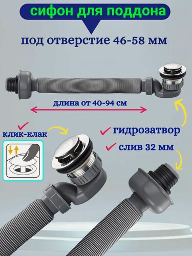 Изображение товара Сифон для душевой кабины с низким поддоном 50 мм донный клапан клик