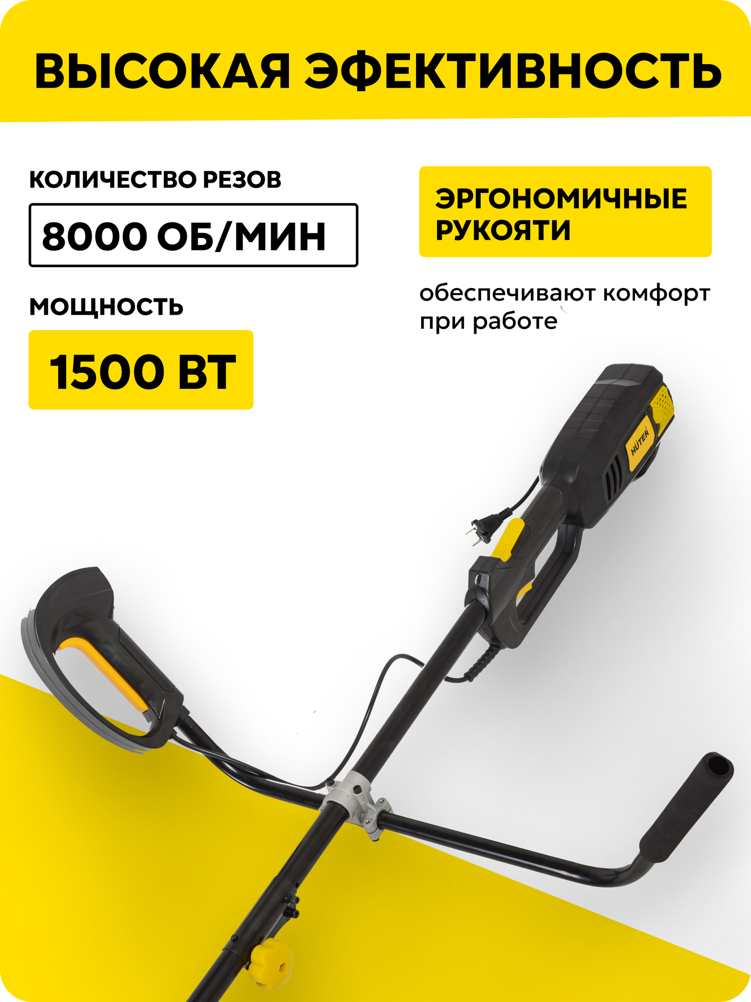 Электрический триммер Huter GET-RS42B, 1500 Вт, 8000 об/мин, 42 см — фото 1
