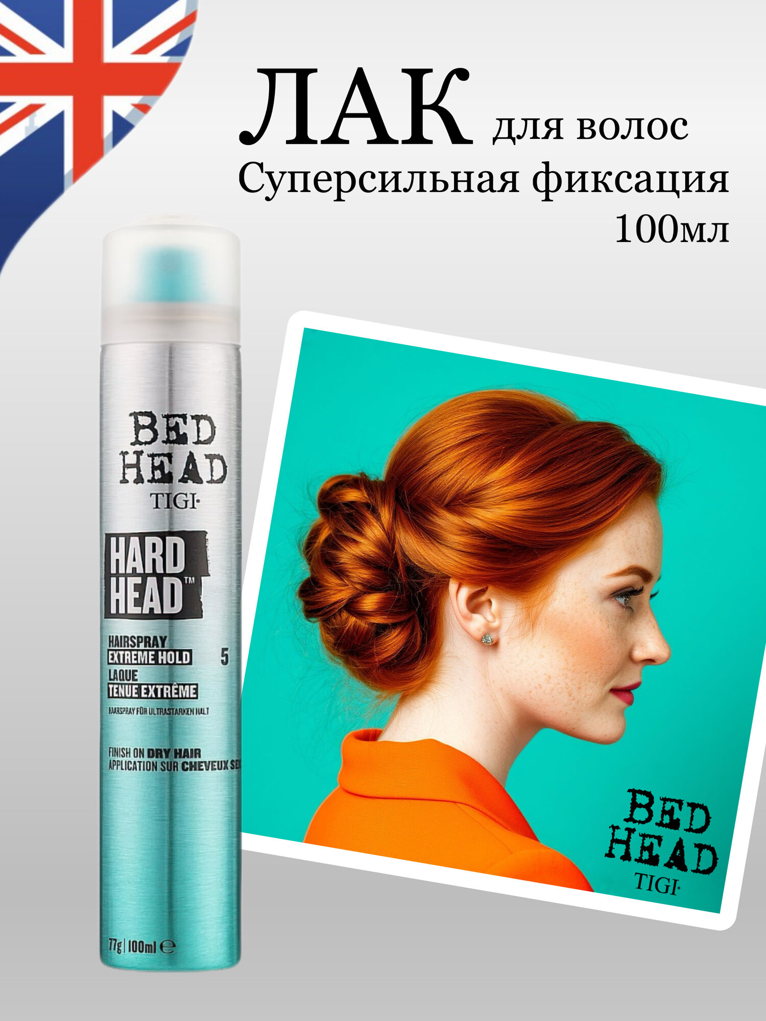 TIGI Лак для волос профессиональный суперсильной фиксации Hard Head 100 мл