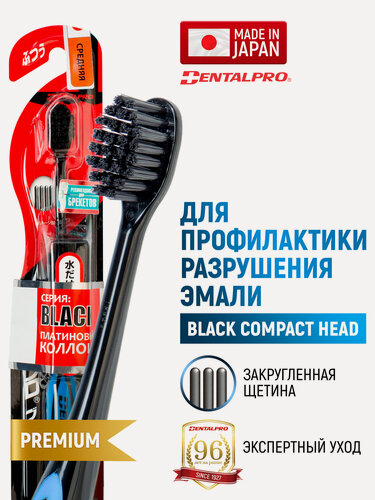 Изображение товара DENTALPRO Зубная щетка средней жесткости Black Compact Head, для взрослых, одноуровневая с тонкими щетинками / Для профилактики кариеса и зубного камня (Япония)